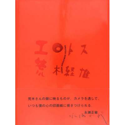 Nobuyoshi Araki's Tokyo Lucky Hole, selected by Barry W. Hughes